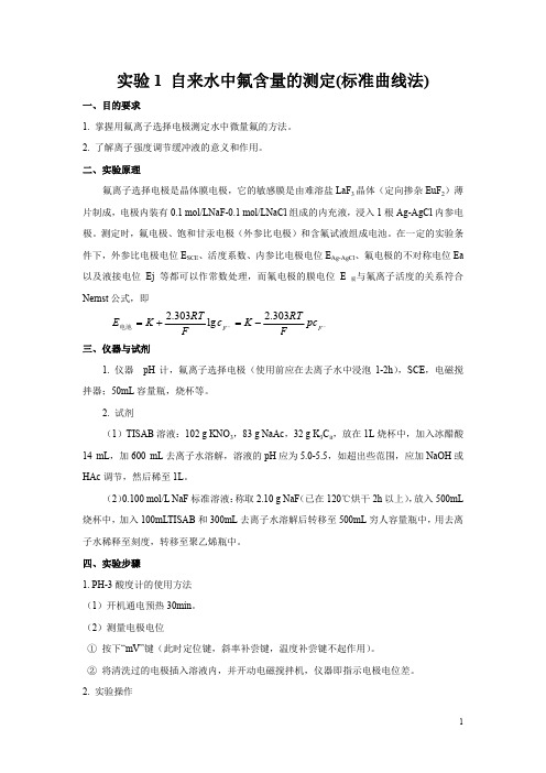 大学仪器分析实验方案