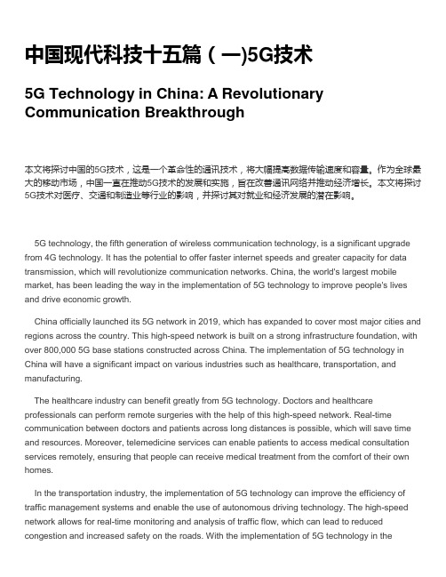 中国现代科技十五篇(一)5G技术讲义 高考英语一轮复习