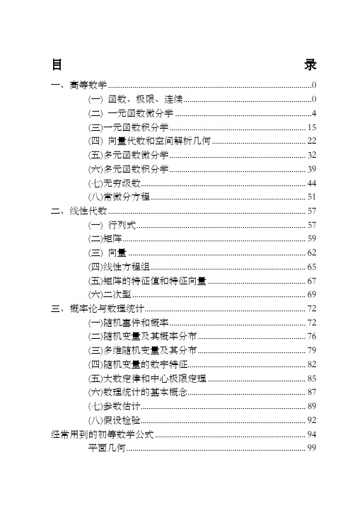 考研数学公式手册随身看