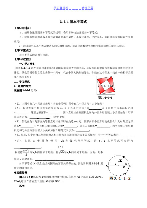 基本不等式导学案