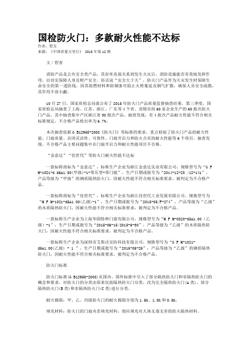 国检防火门：多款耐火性能不达标