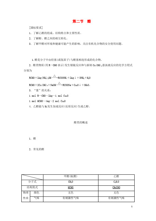 高中化学第三章第二节醛教案新人教版选修5