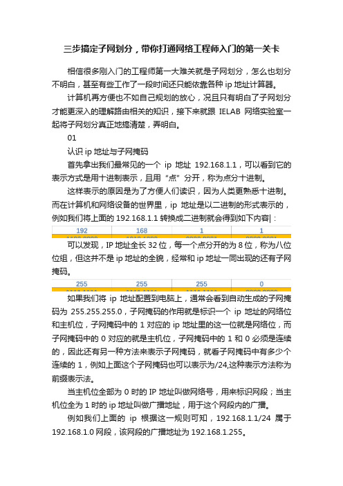 三步搞定子网划分，带你打通网络工程师入门的第一关卡