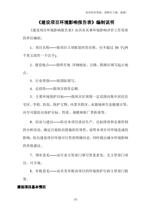 环保砖项目环境影响评价报告表