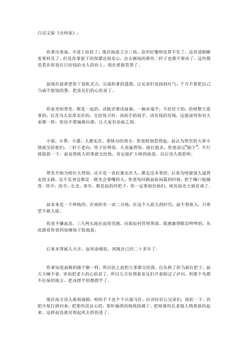 白话文版出师表