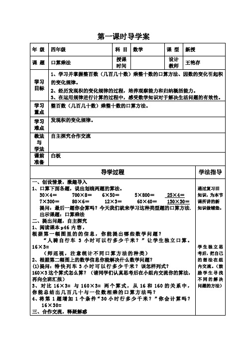 四上第四单元导学案 (2)