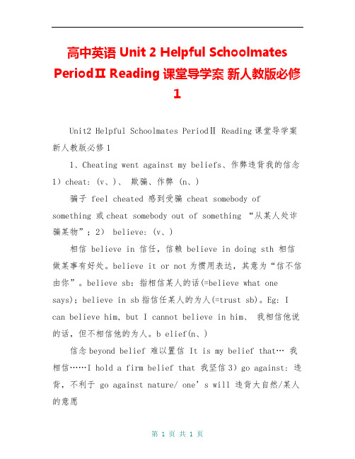 高中英语 Unit 2 Helpful Schoolmates PeriodⅡ Reading课堂导学案 新人教版必修1