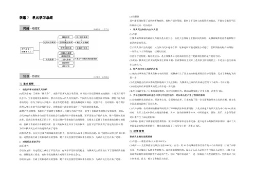 2021-2022高二历史岳麓版选修1学案：第一单元 古代历史上的改革(上) Word版含解析