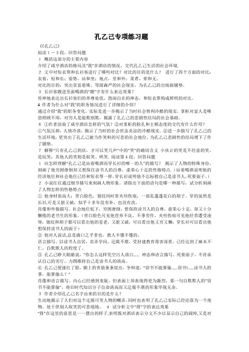 孔乙己专项练习题