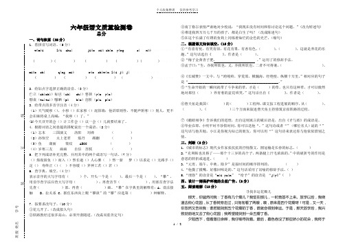 2012六年级语文质量检测卷