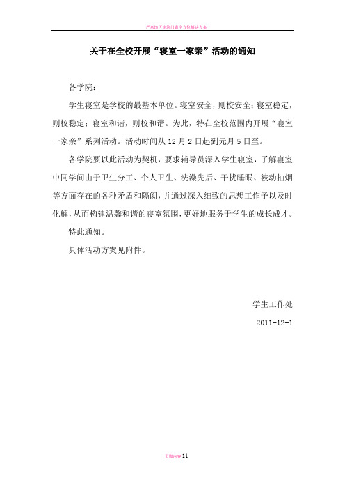 寝室一家亲活动方案