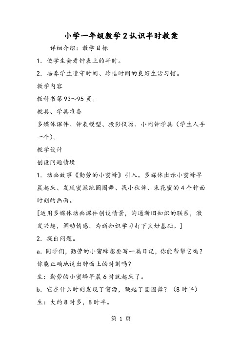 小学一年级数学2认识半时教案
