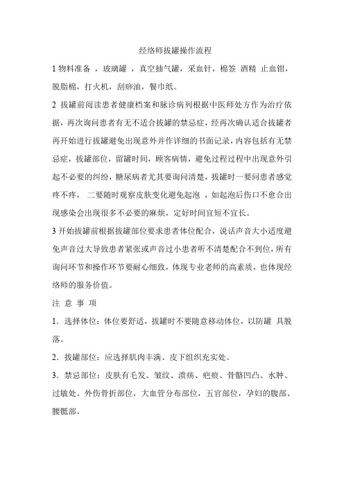 经络师拔罐操作流程