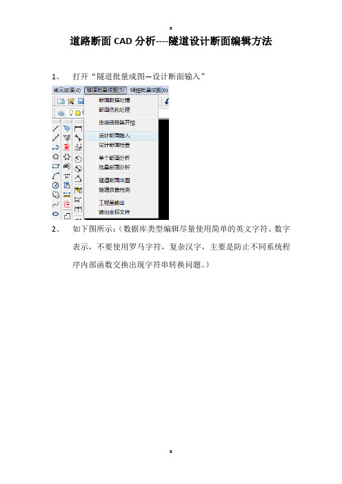 道路断面CAD分析----隧道设计断面编辑方法