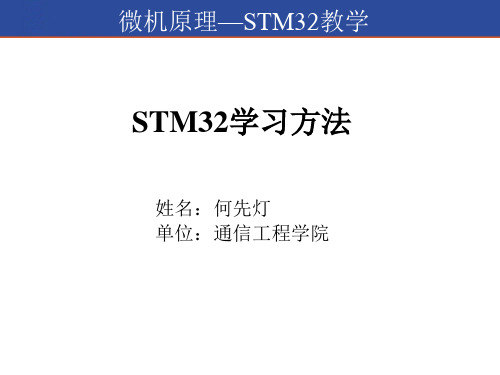 如何学习STM32