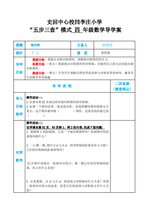 四年级数学下册导学案7.1轴对称