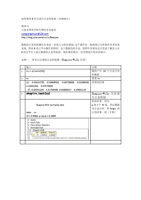 如何使用R语言进行正态性检验(实例演示)