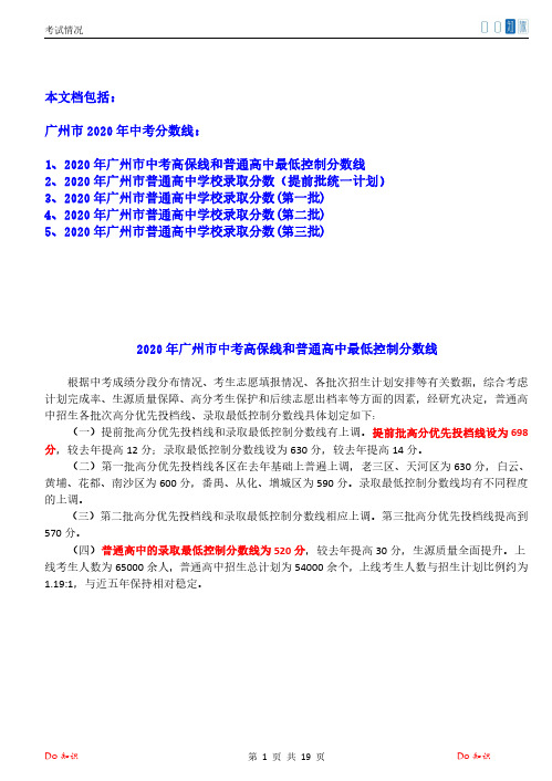 广州中考录取分数线2020年最新