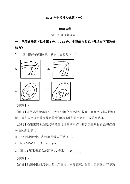 辽宁省营口市2018届中考地理模拟试卷一及答案【精心整理】.doc