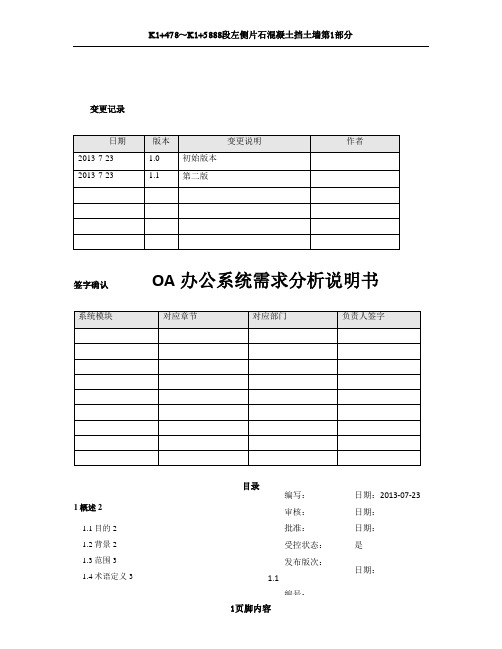 OA办公系统需求分析