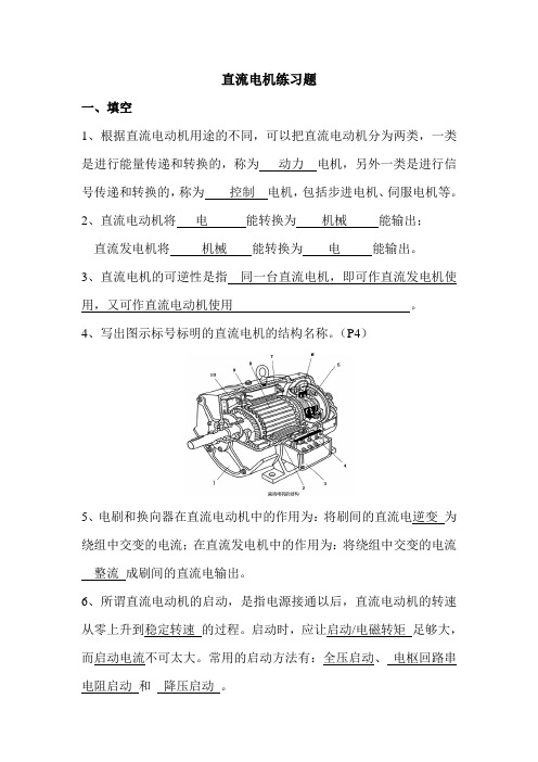 (完整版)直流电机练习题