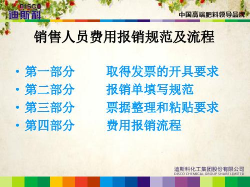 销售人员费用报销规范及流程(PPT 48页)