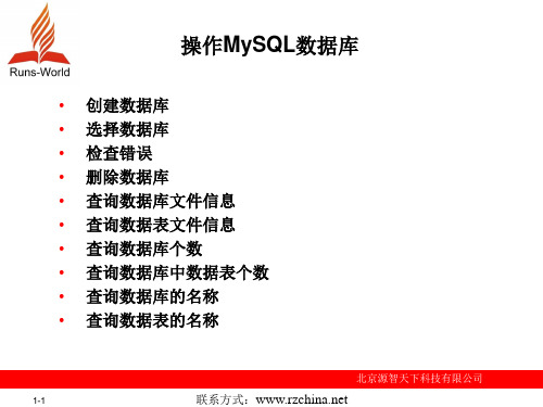 操作MySQL数据库