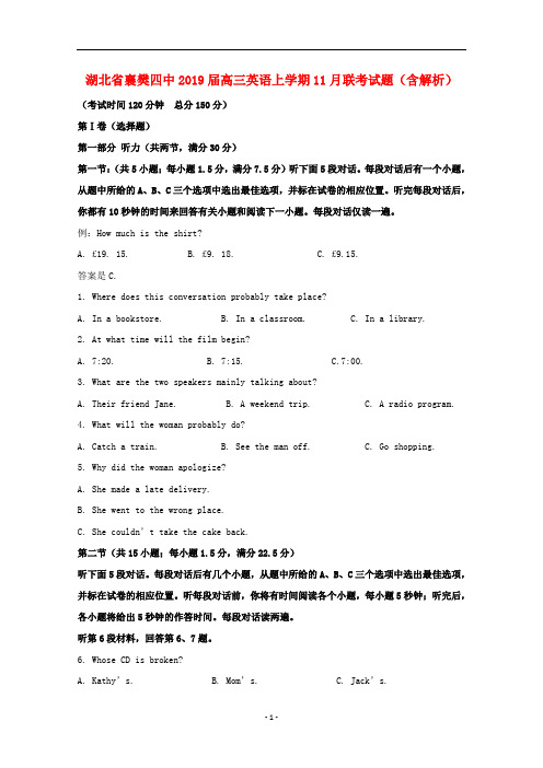 湖北省襄樊四中2019届高三英语上学期11月联考试题(含解析)