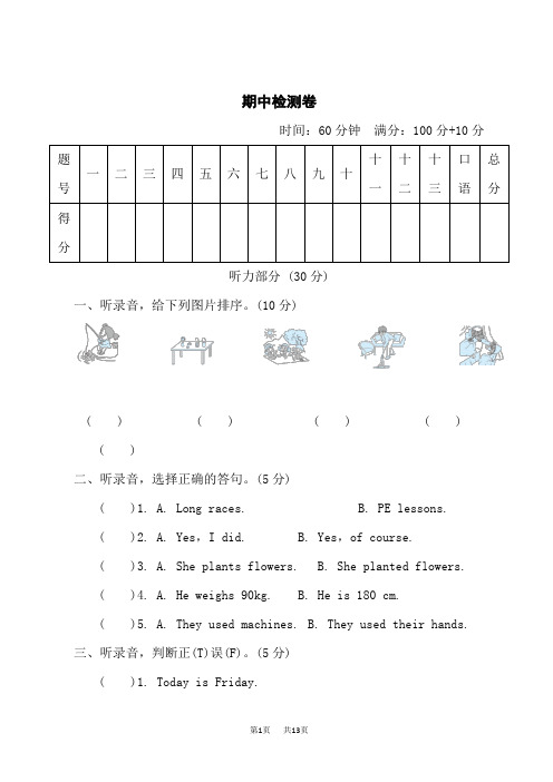 沪教牛津版六年级英语下册期中检测卷