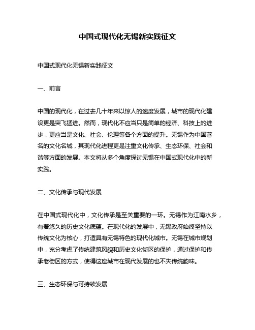 中国式现代化无锡新实践征文