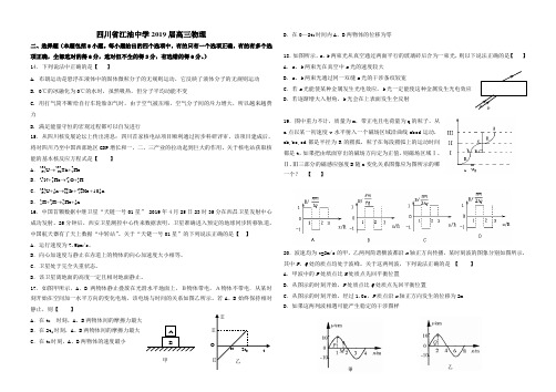 四川省江油中学2019届高三物理