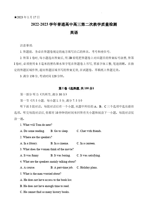 河南省信阳市普通高中2023届高三第二次教学质量检测英语含答案