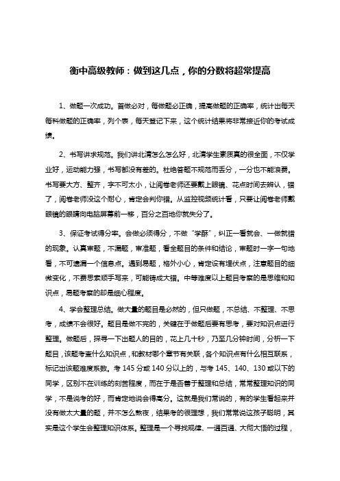 衡中高级老师谈高中阶段学习注意的几个问题