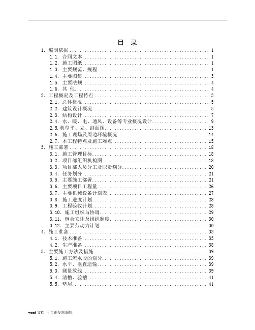 住宅楼工程施工组织设计-毕业设计正文