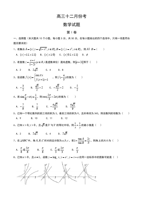 山东省菏泽市曹县三桐中学2015届高三上学期12月月考数学试题Word版含答案