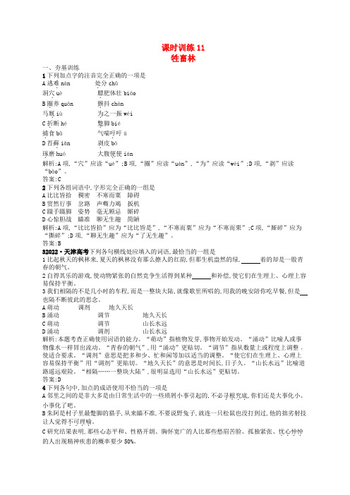 2022年高中语文 牲畜林同步训练 新人教版选修《外国小说欣赏》