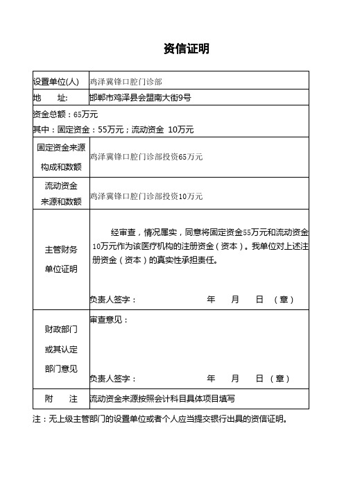 医疗机构注册的银行开具资信证明模版