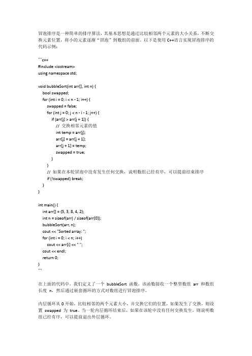 冒泡排序法c++语言代码