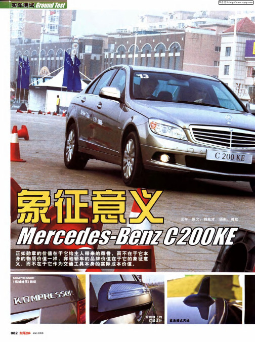 象征意义—Mercedes-Benz c200KE