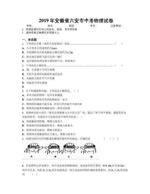 最新2019年安徽省六安市中考物理试卷及解析