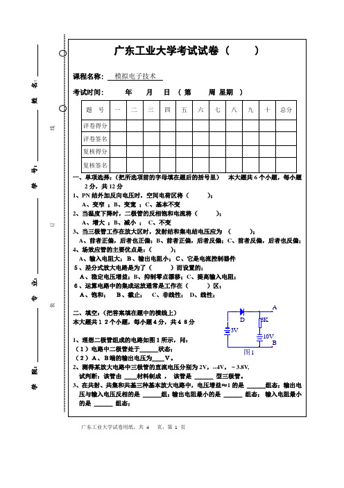 广东工业大学模电试卷