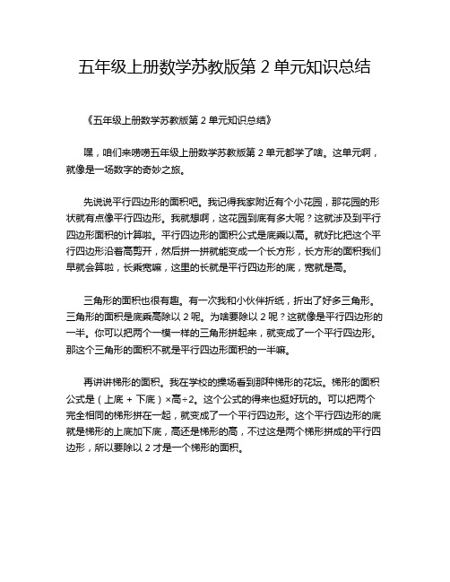 五年级上册数学苏教版第2单元知识总结