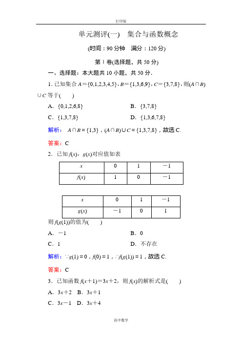 人教新课标版数学高一人教A版必修1测评 第一章 集合与函数概念