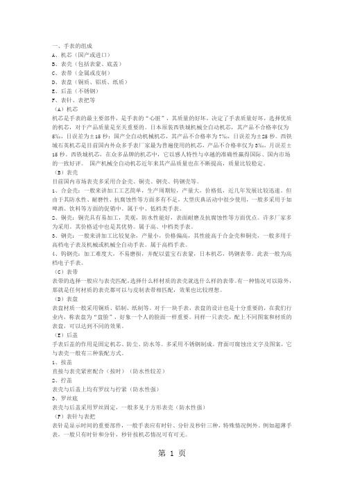 入门必读基础知识：手表的结构8页word文档