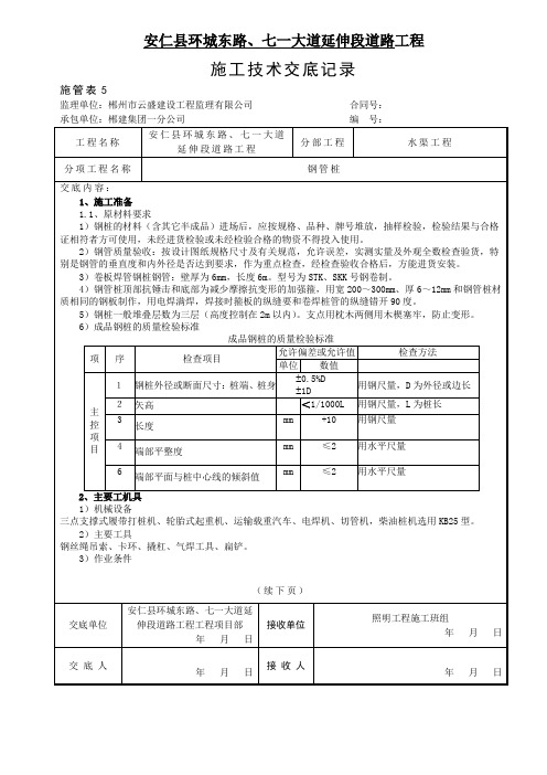 水渠钢管桩施工技术交底记录