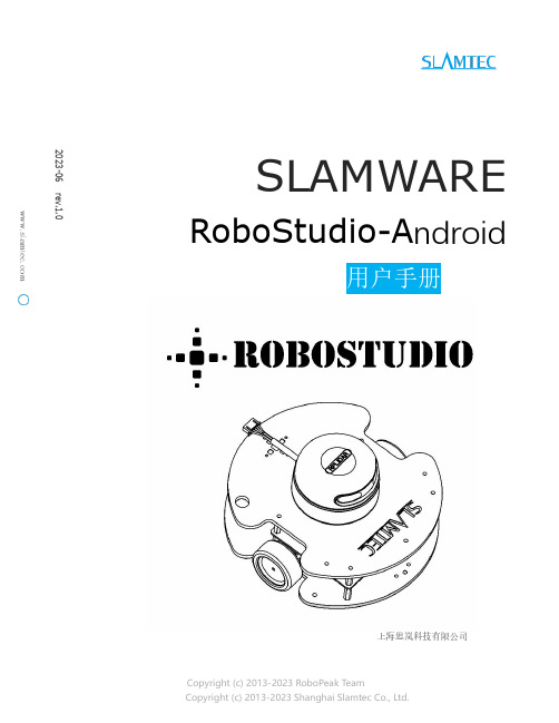 RoboStudio-Android 用户手册说明书