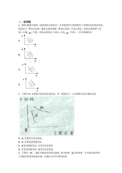 2021《新高考政治》最新时事政治—均衡价格理论的易错题汇编含答案解析