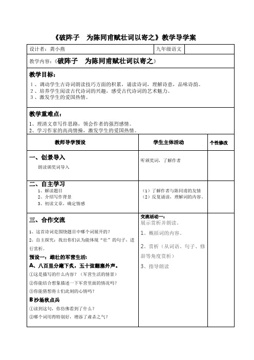 人教版初三语文上册破阵子
