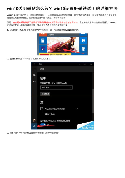 win10透明磁贴怎么设？win10设置册磁铁透明的详细方法