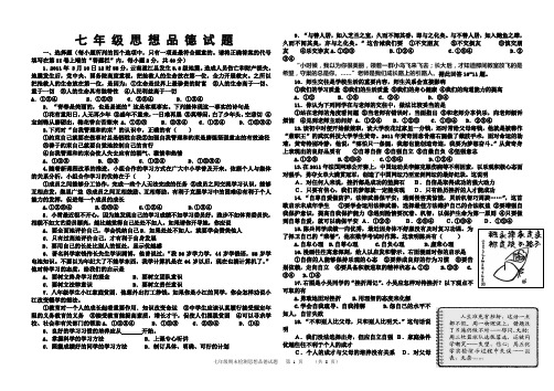 2011-2012学年度一学期期末检测七年级思品试题